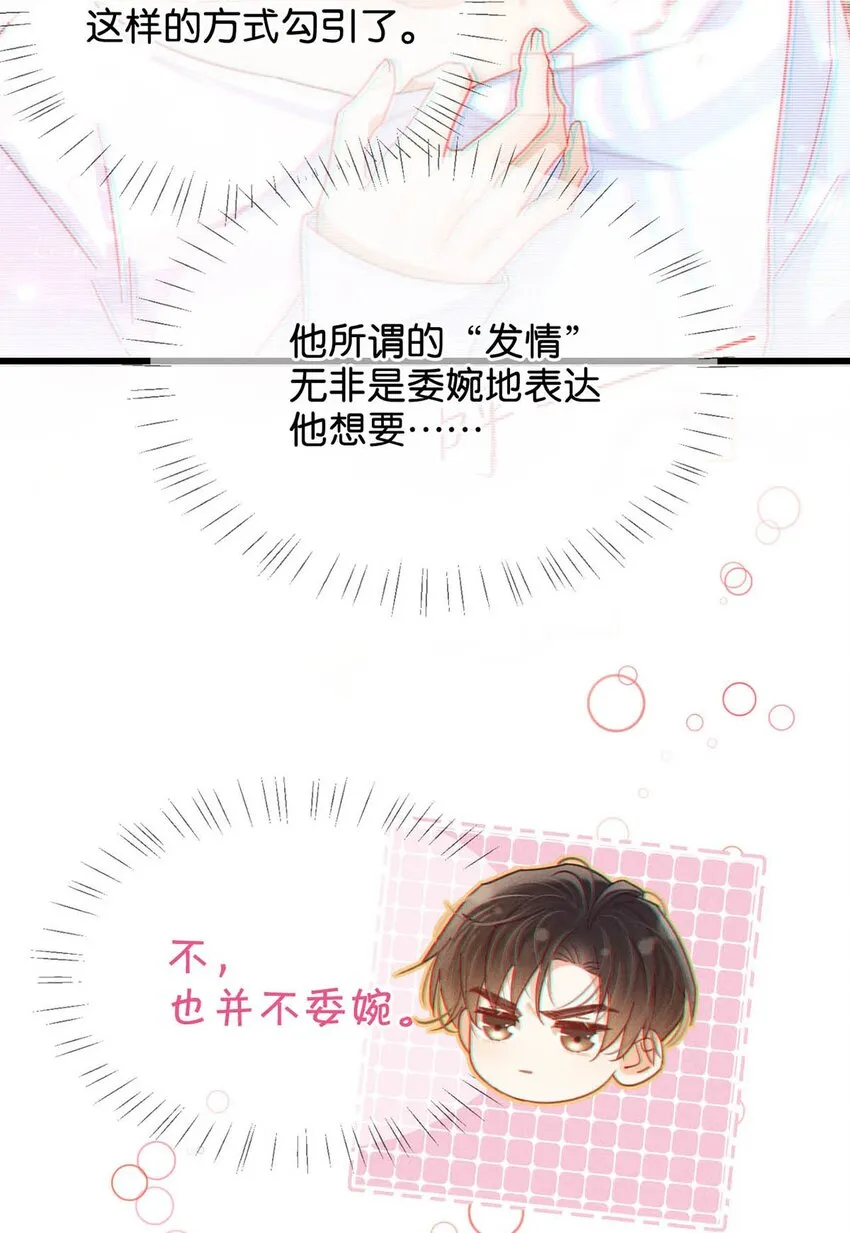 065 ……我想要连诀的味道。 第11页