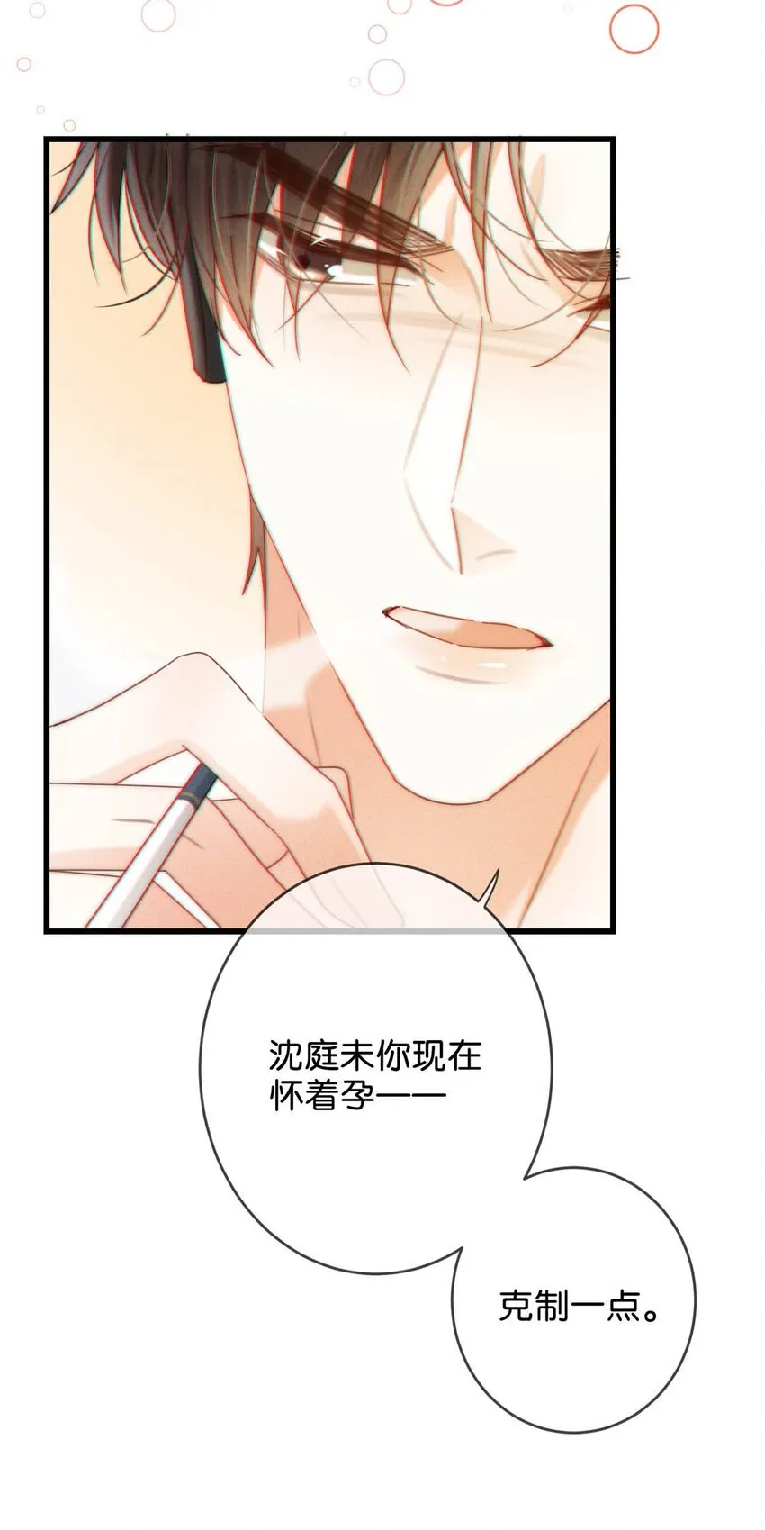 065 ……我想要连诀的味道。 第12页