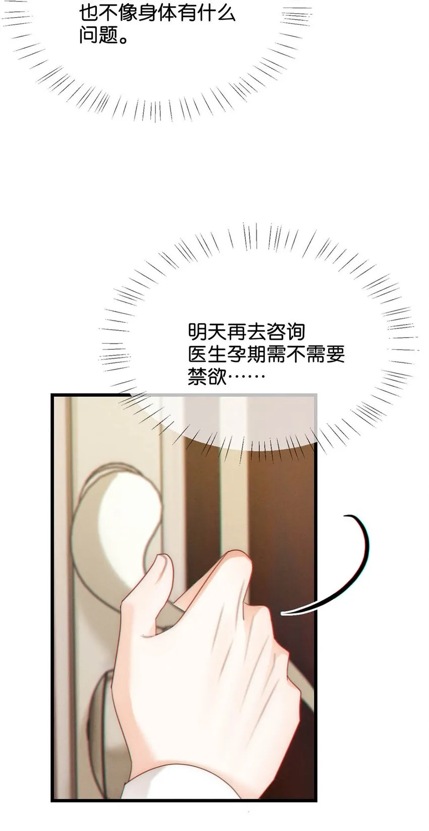 065 ……我想要连诀的味道。 第20页