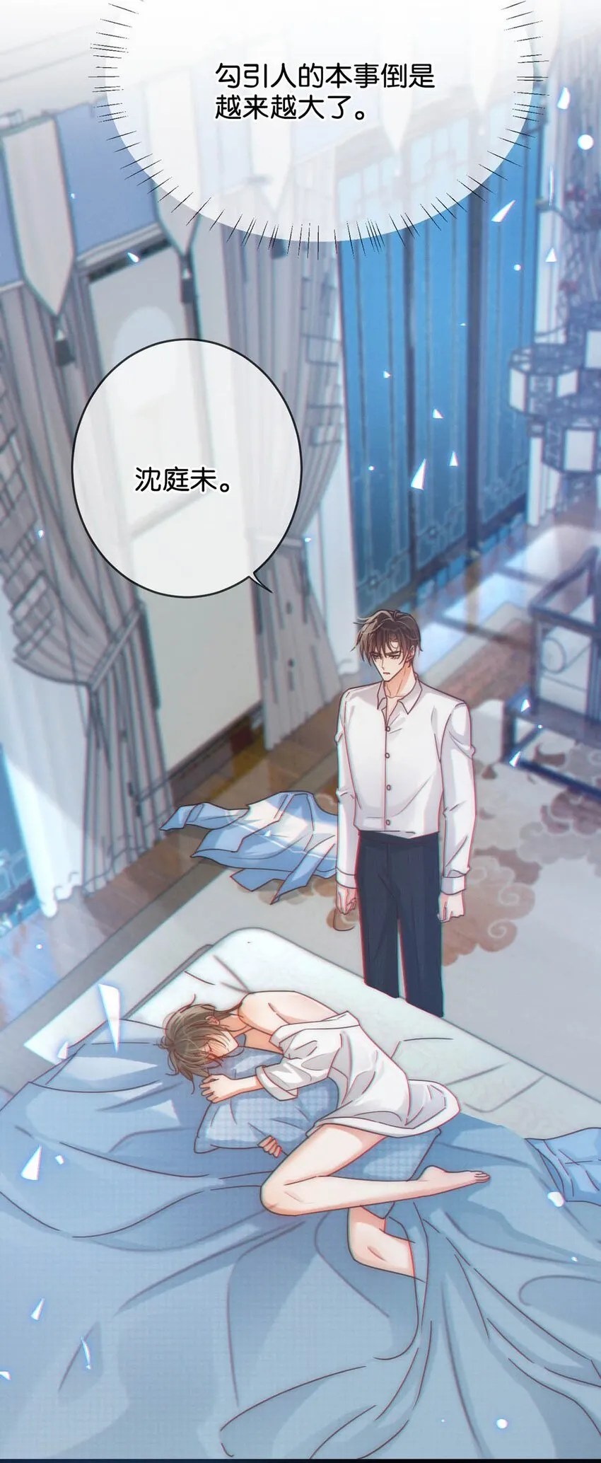 065 ……我想要连诀的味道。 第29页
