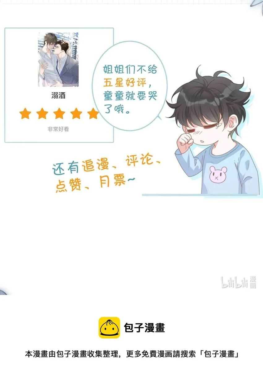 065 ……我想要连诀的味道。 第47页