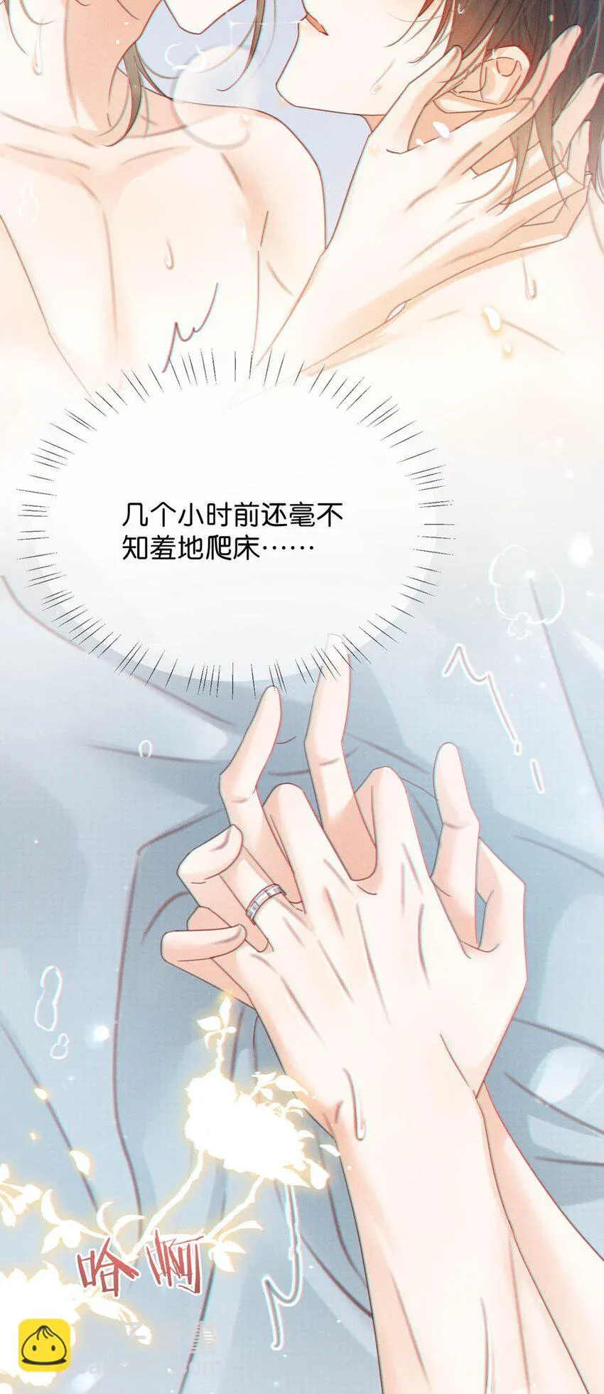 067 土味情话 第14页