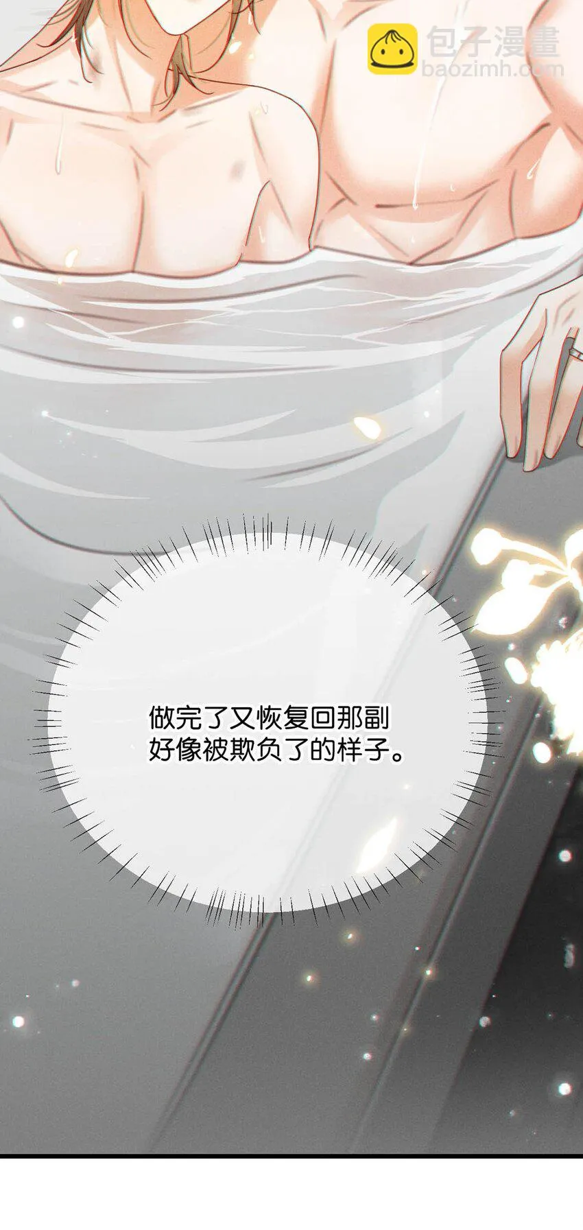 067 土味情话 第16页