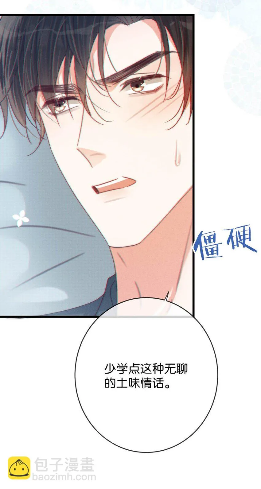 067 土味情话 第44页