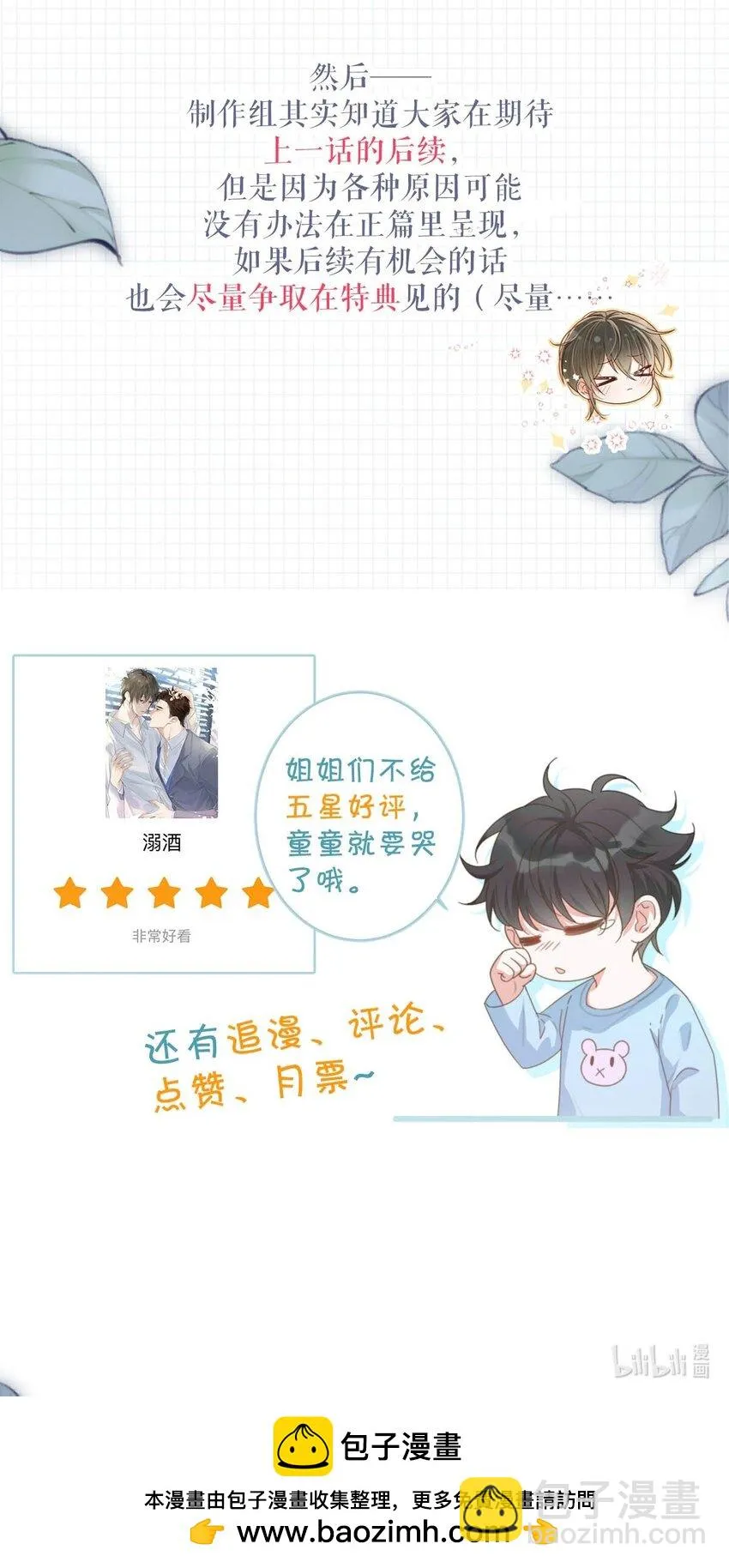 067 土味情话 第50页