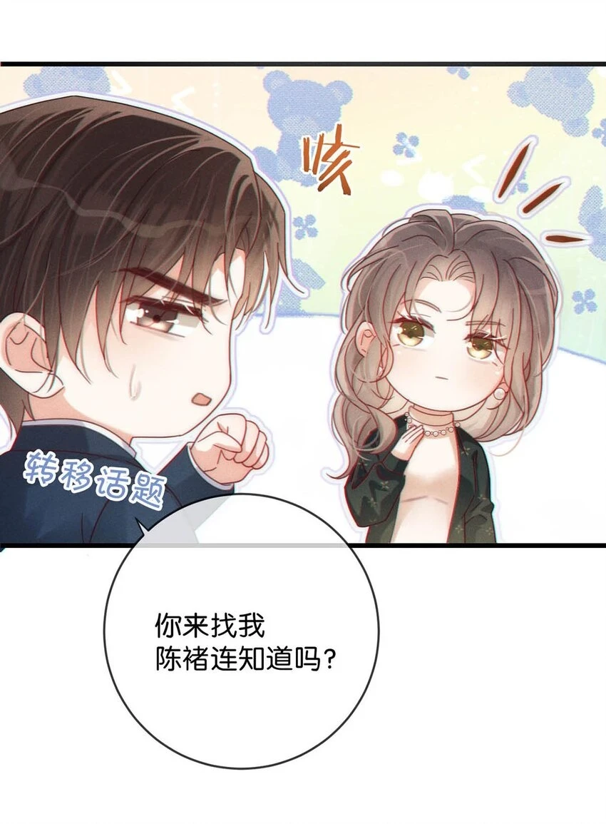 069 听说——你把别人肚子搞大了？ 第20页