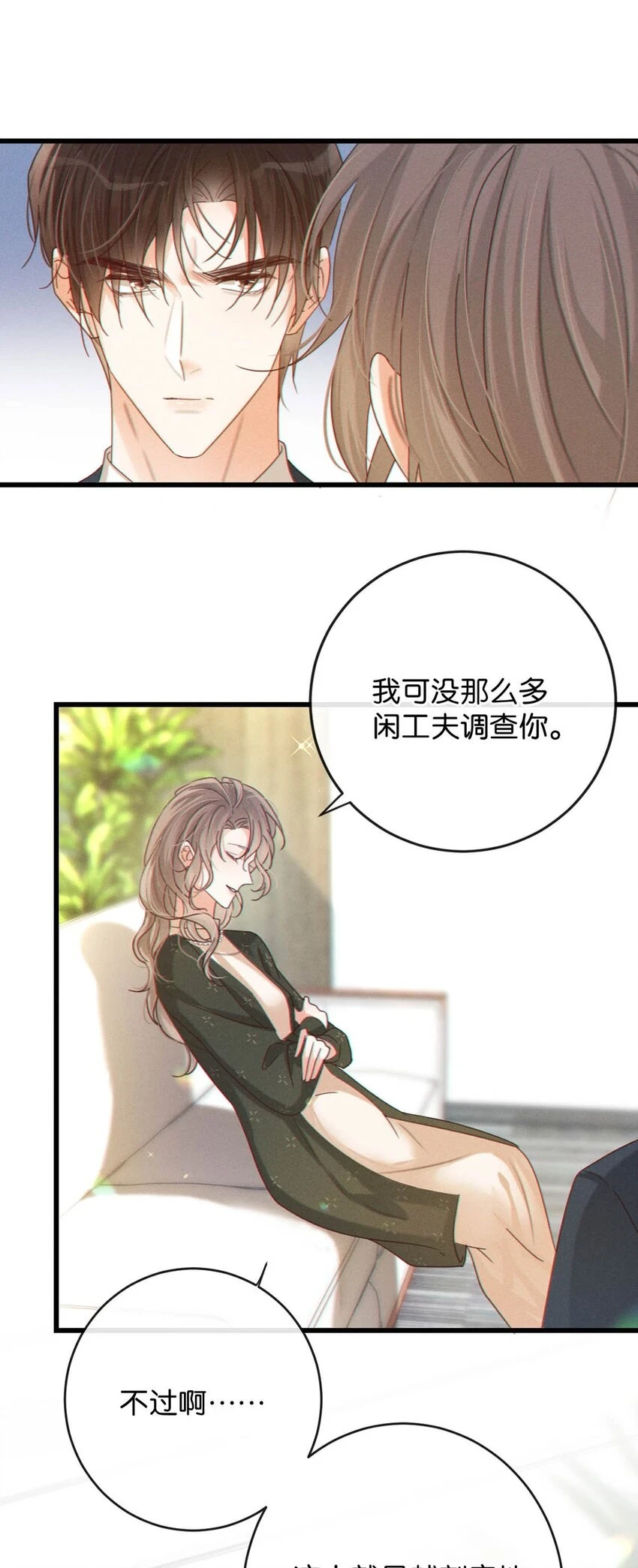 069 听说——你把别人肚子搞大了？ 第24页