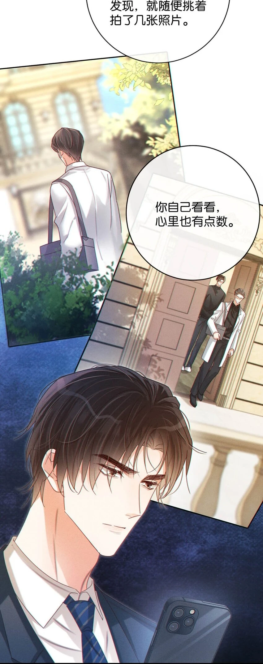 069 听说——你把别人肚子搞大了？ 第28页