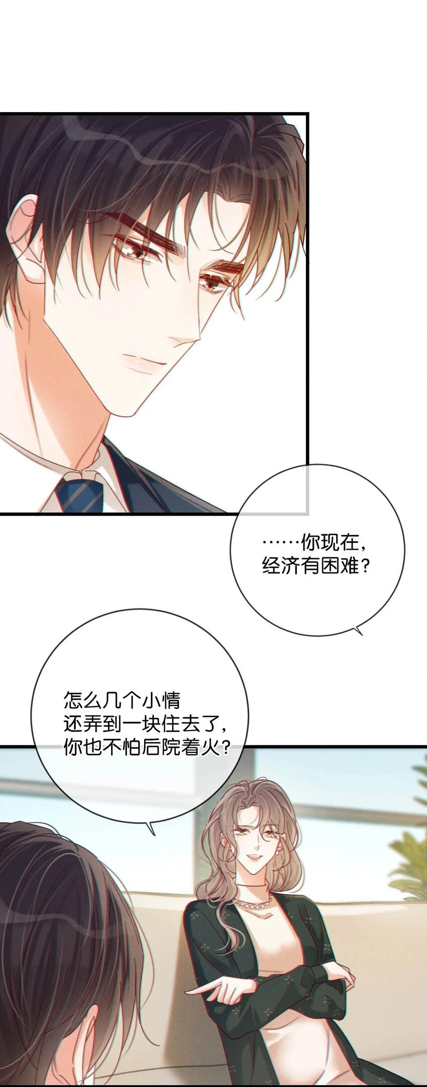 069 听说——你把别人肚子搞大了？ 第32页