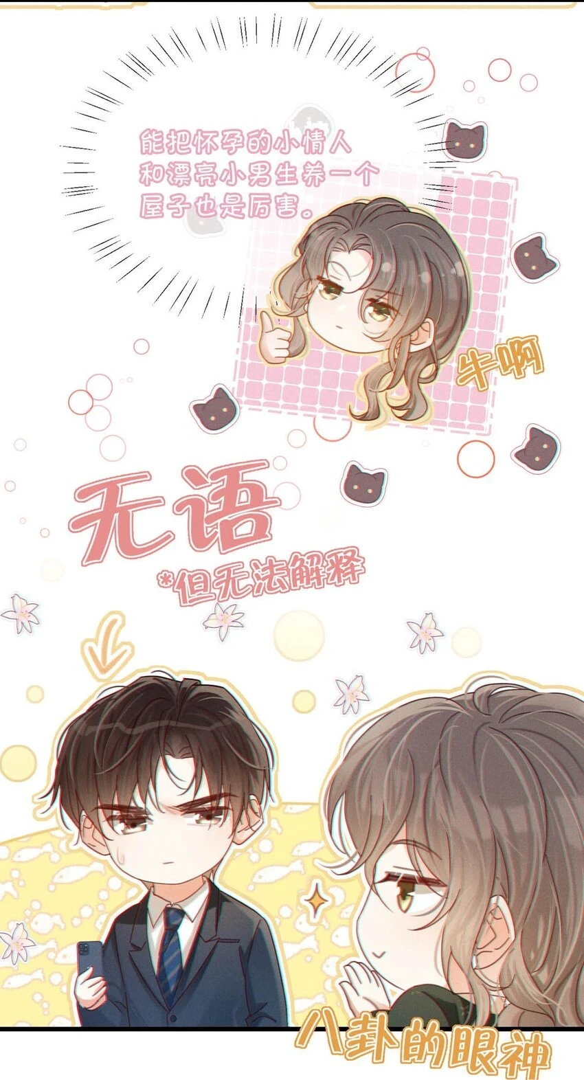 069 听说——你把别人肚子搞大了？ 第33页