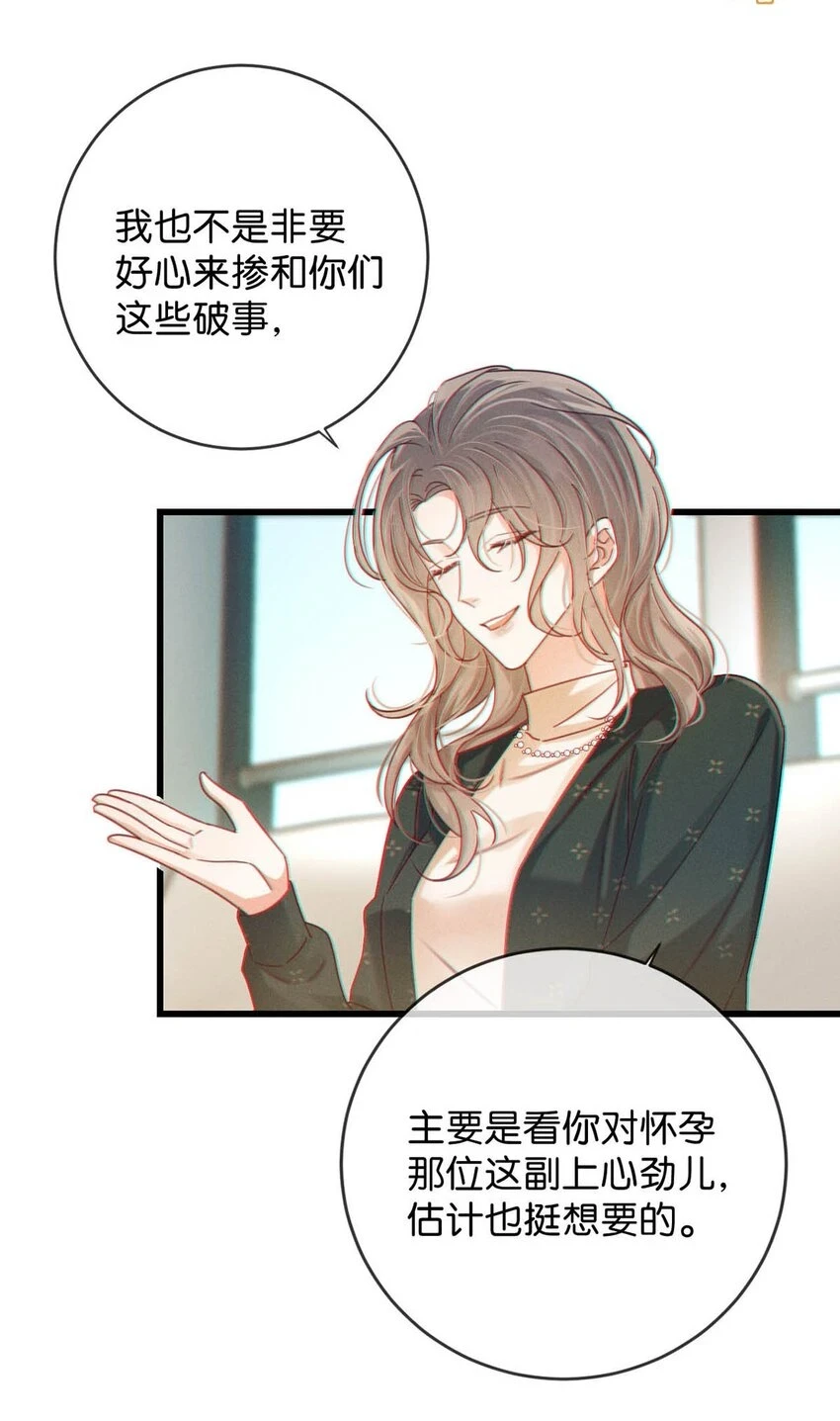 069 听说——你把别人肚子搞大了？ 第34页