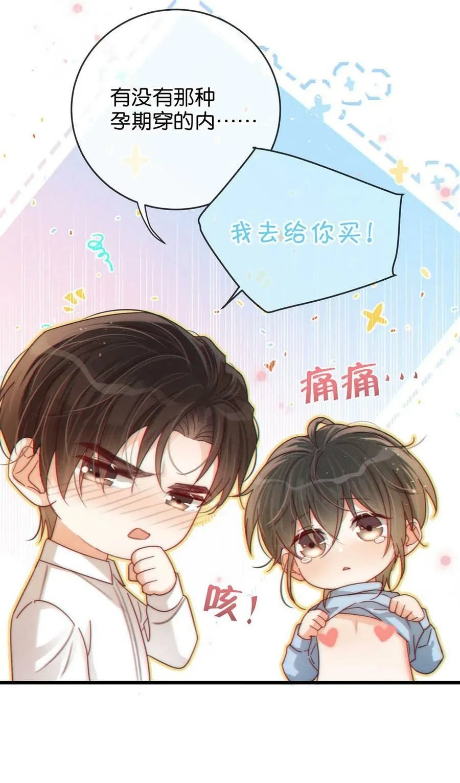 070 “连诀，可不可以重新标记我。”+特典返场 第9页