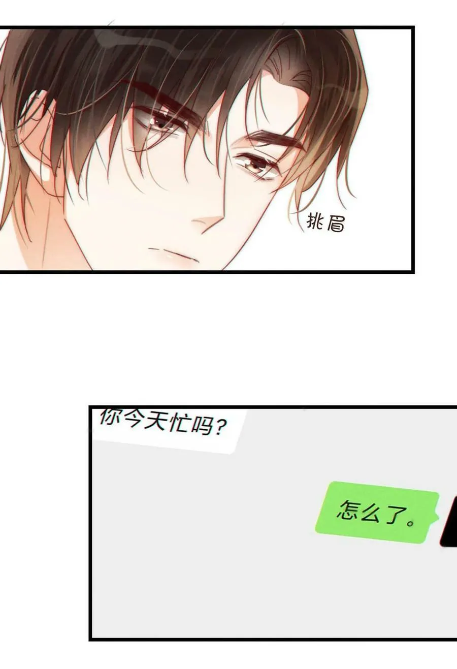 070 “连诀，可不可以重新标记我。”+特典返场 第12页