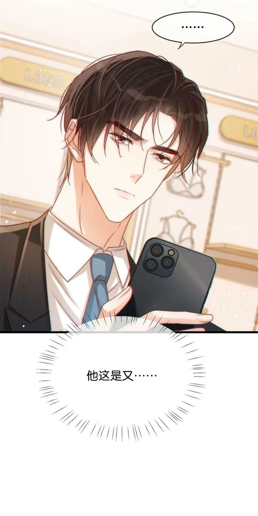 070 “连诀，可不可以重新标记我。”+特典返场 第14页