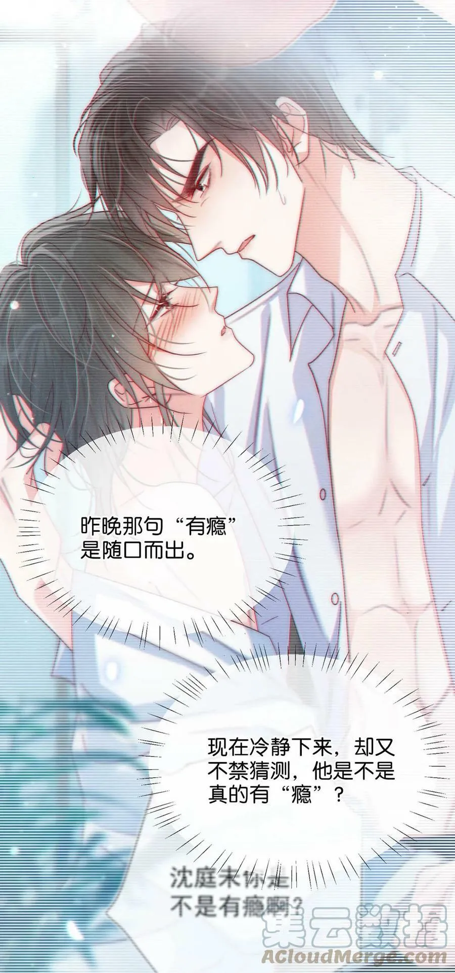 070 “连诀，可不可以重新标记我。”+特典返场 第16页