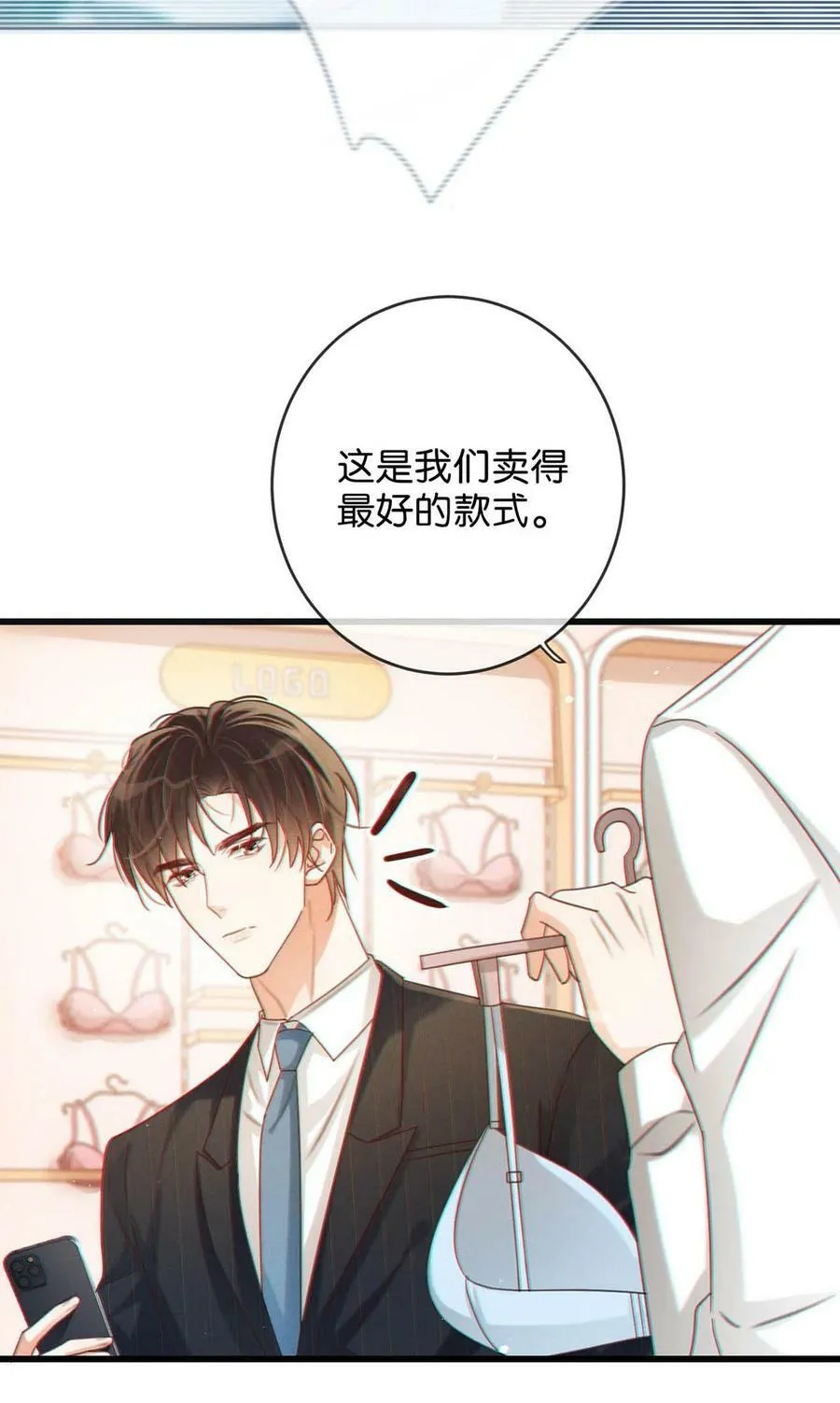 070 “连诀，可不可以重新标记我。”+特典返场 第17页