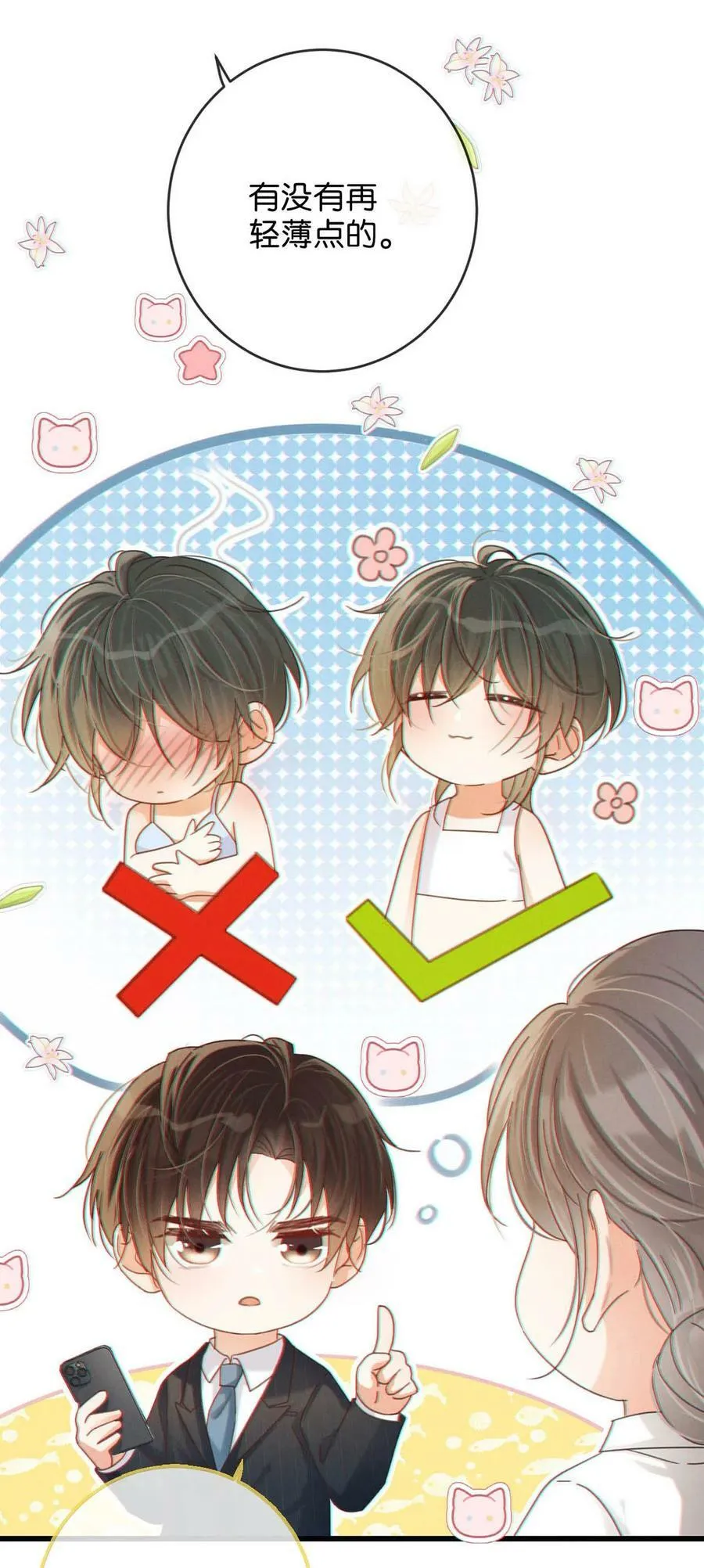 070 “连诀，可不可以重新标记我。”+特典返场 第18页