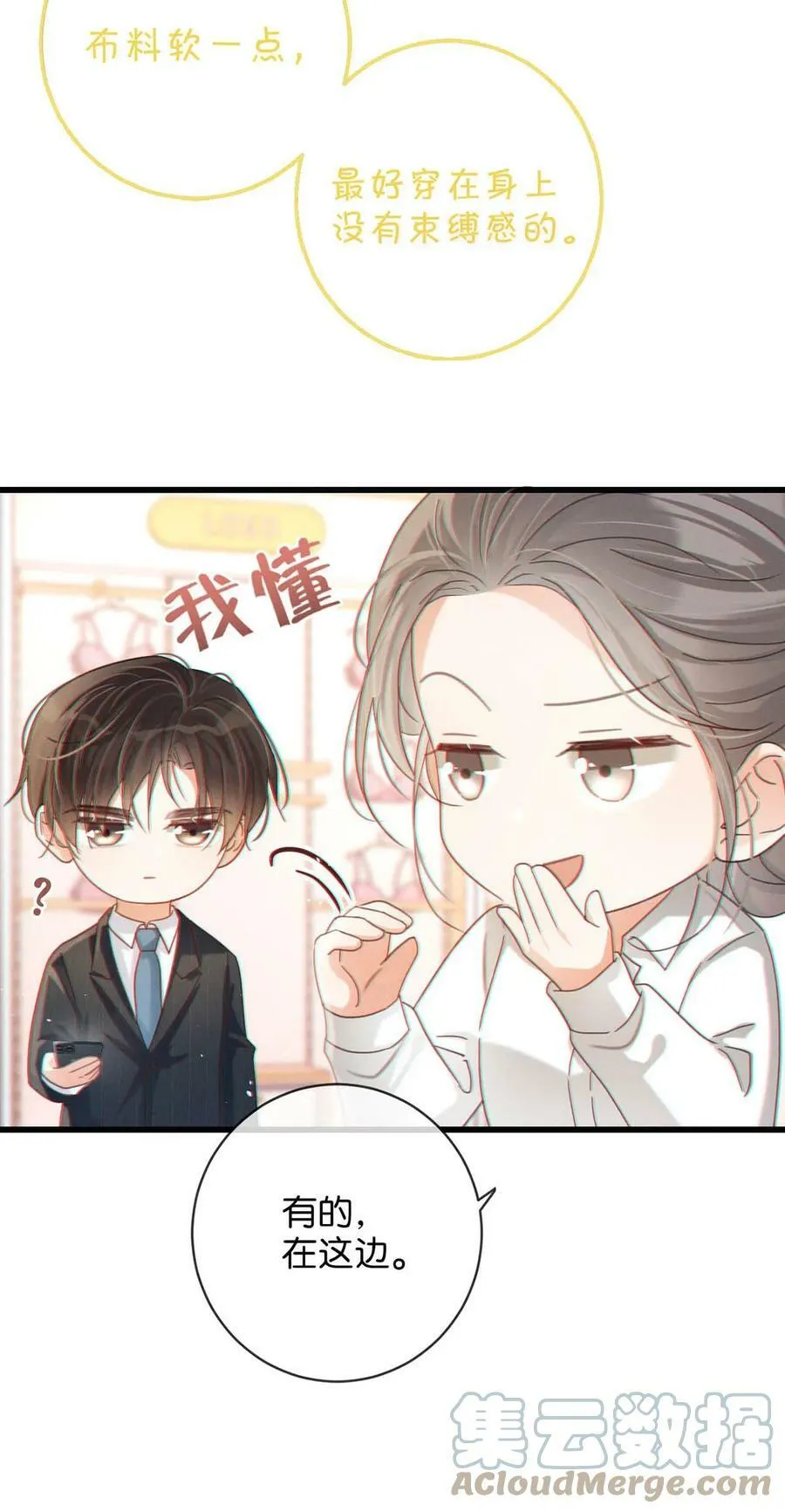 070 “连诀，可不可以重新标记我。”+特典返场 第19页