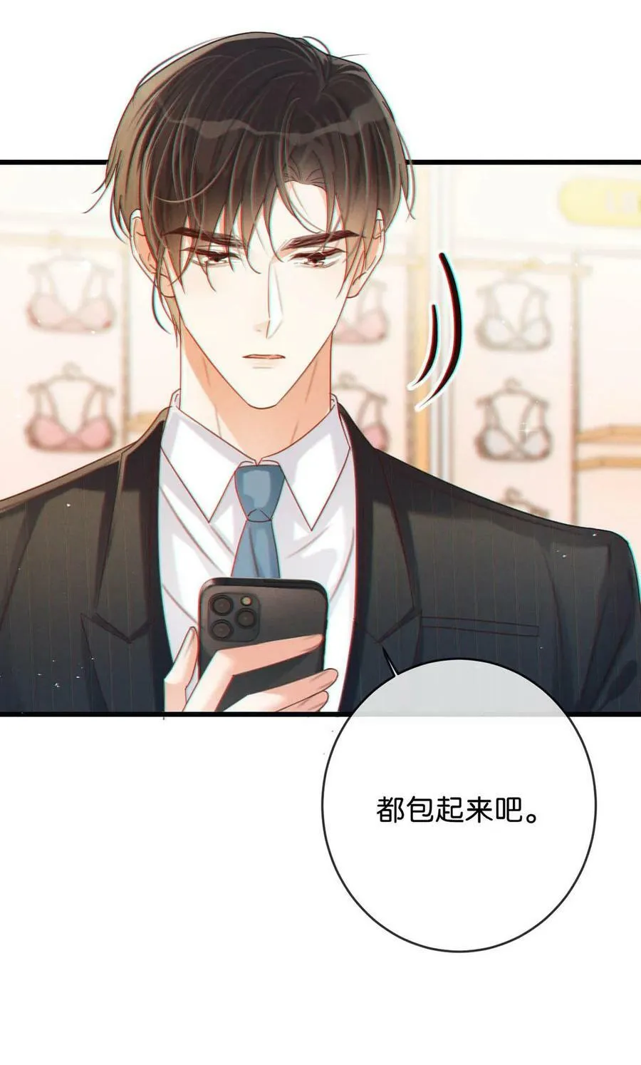 070 “连诀，可不可以重新标记我。”+特典返场 第21页