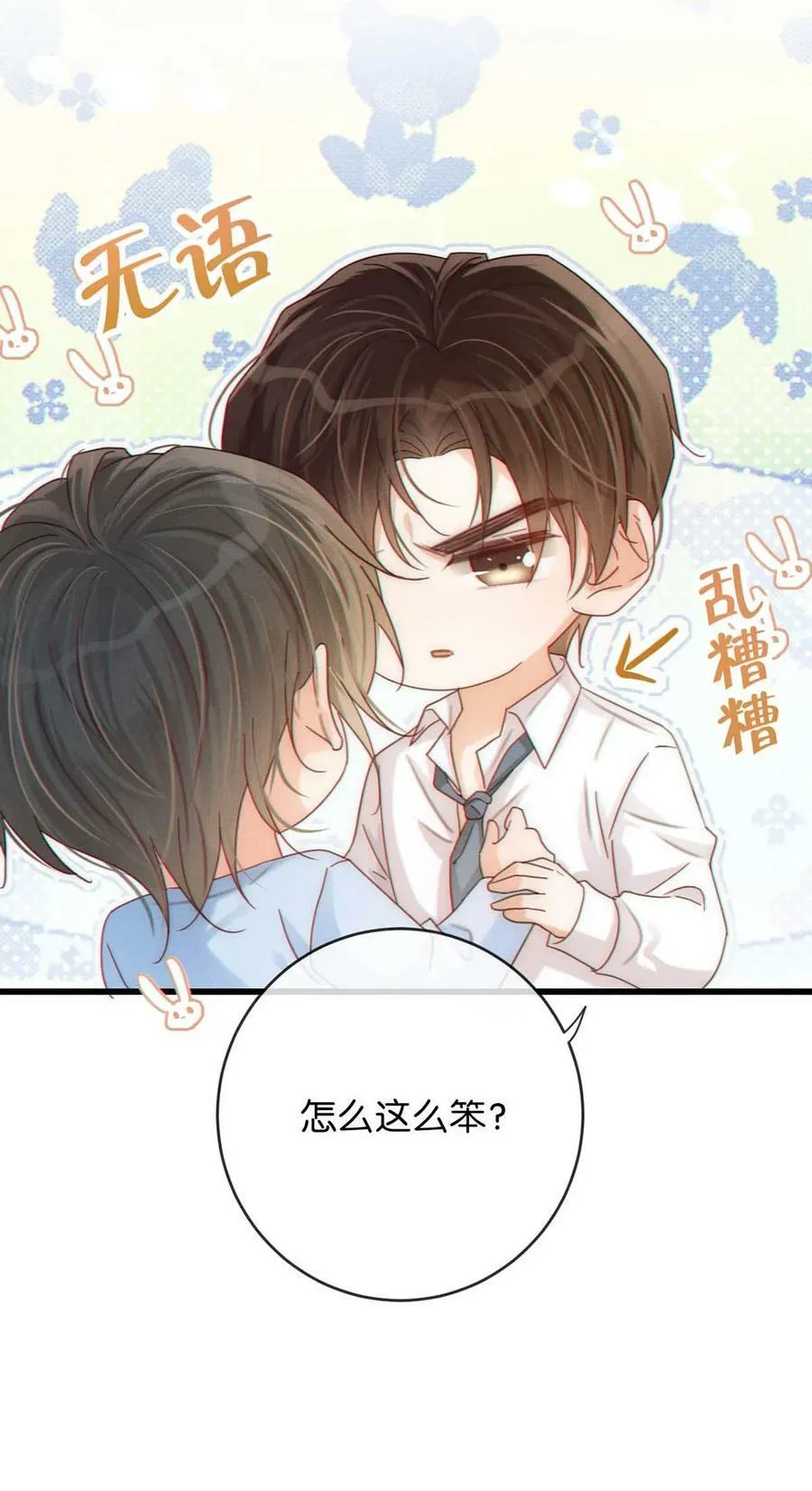070 “连诀，可不可以重新标记我。”+特典返场 第38页