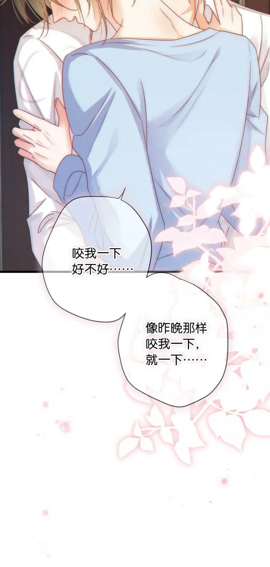 070 “连诀，可不可以重新标记我。”+特典返场 第47页