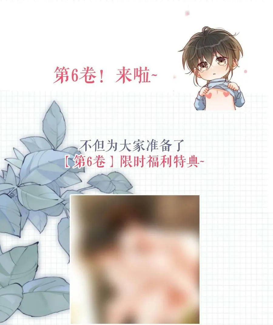070 “连诀，可不可以重新标记我。”+特典返场 第48页