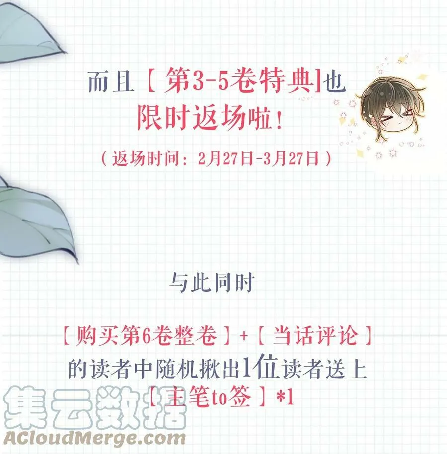 070 “连诀，可不可以重新标记我。”+特典返场 第49页