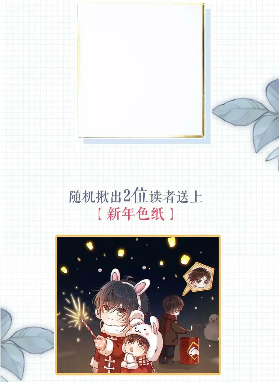 070 “连诀，可不可以重新标记我。”+特典返场 第50页