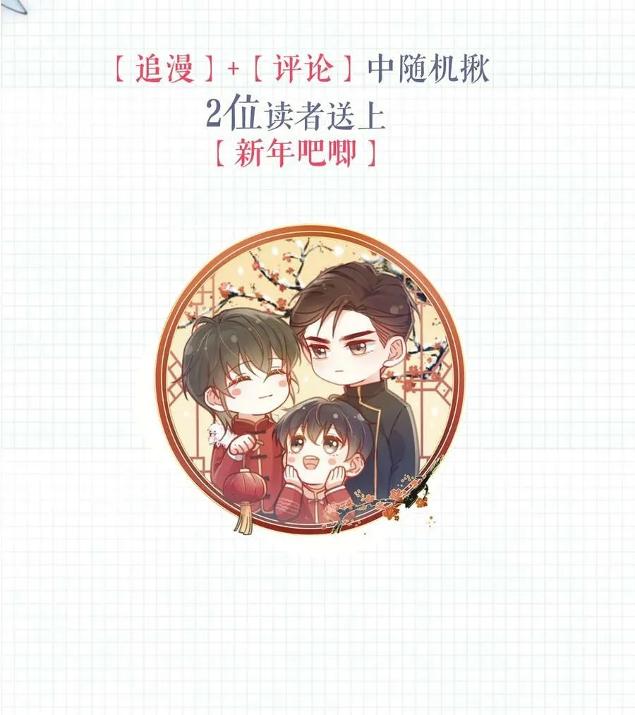 070 “连诀，可不可以重新标记我。”+特典返场 第51页