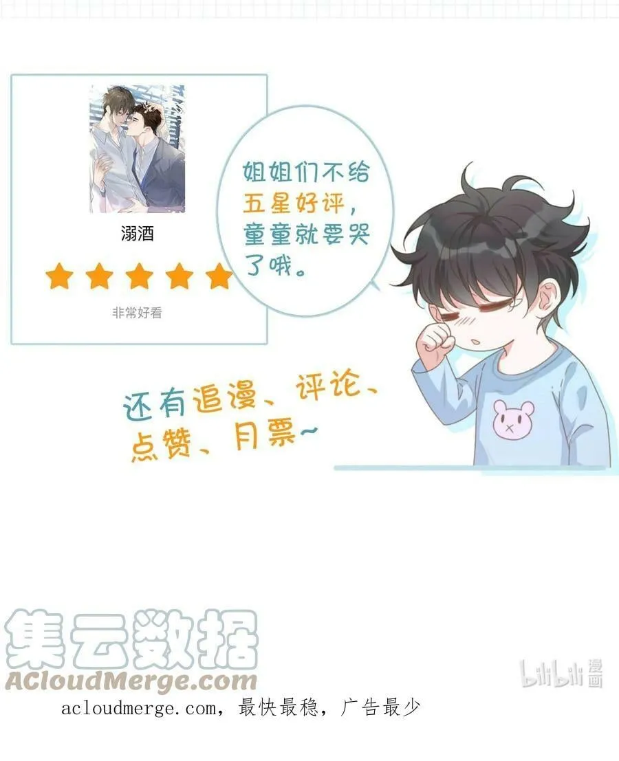 070 “连诀，可不可以重新标记我。”+特典返场 第52页