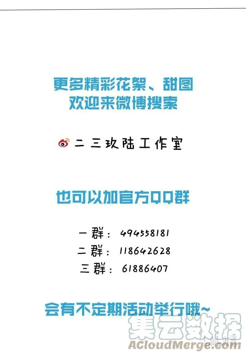 070 “连诀，可不可以重新标记我。”+特典返场 第55页