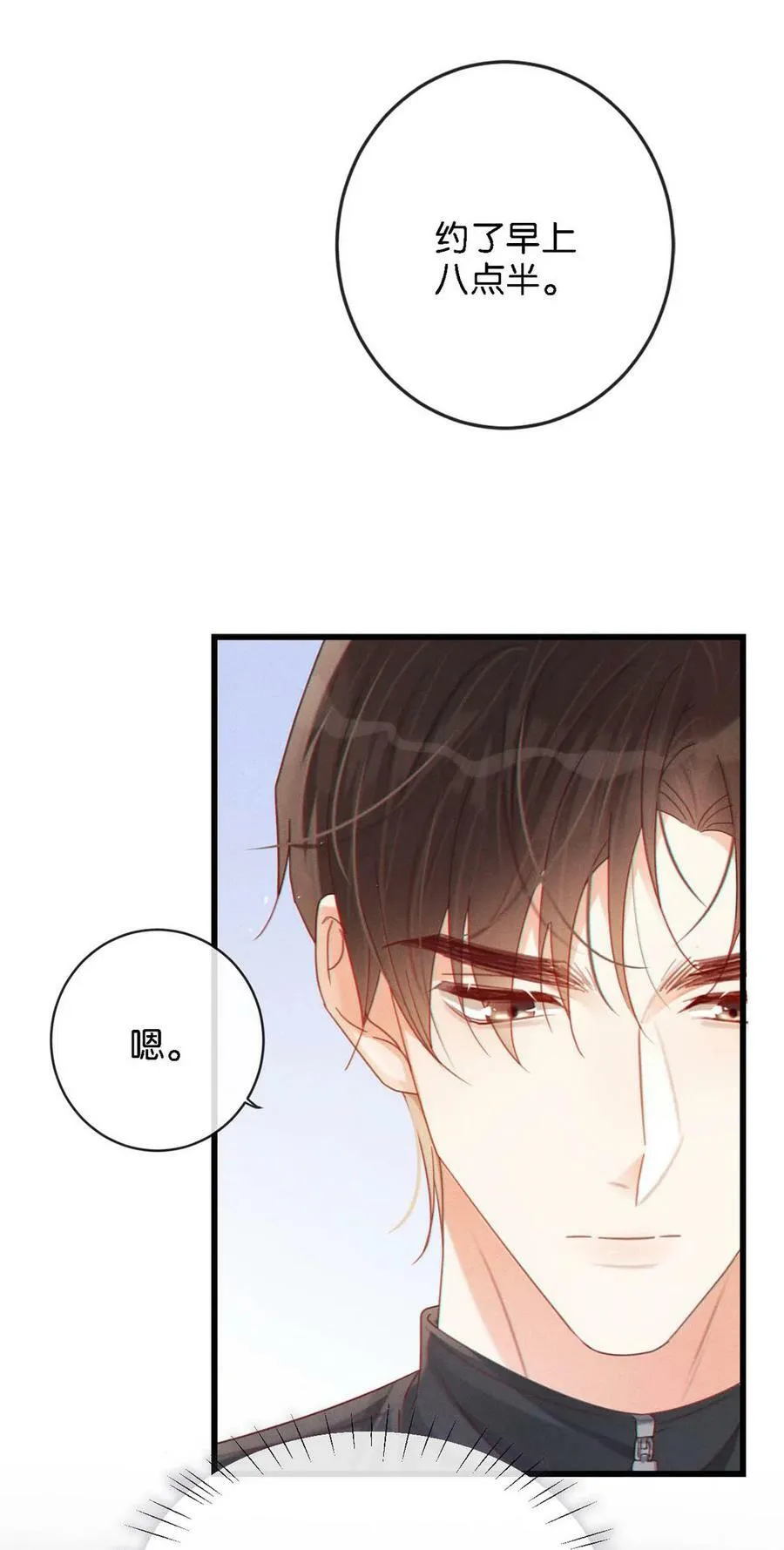 072 他还是个二婚？！ 第10页
