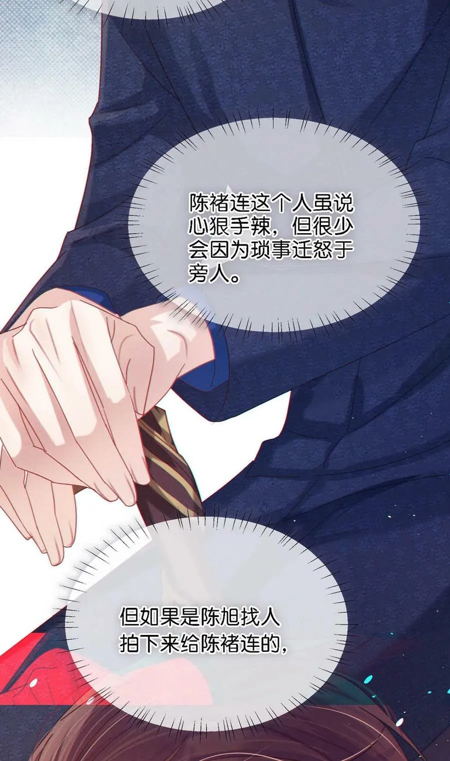 072 他还是个二婚？！ 第12页
