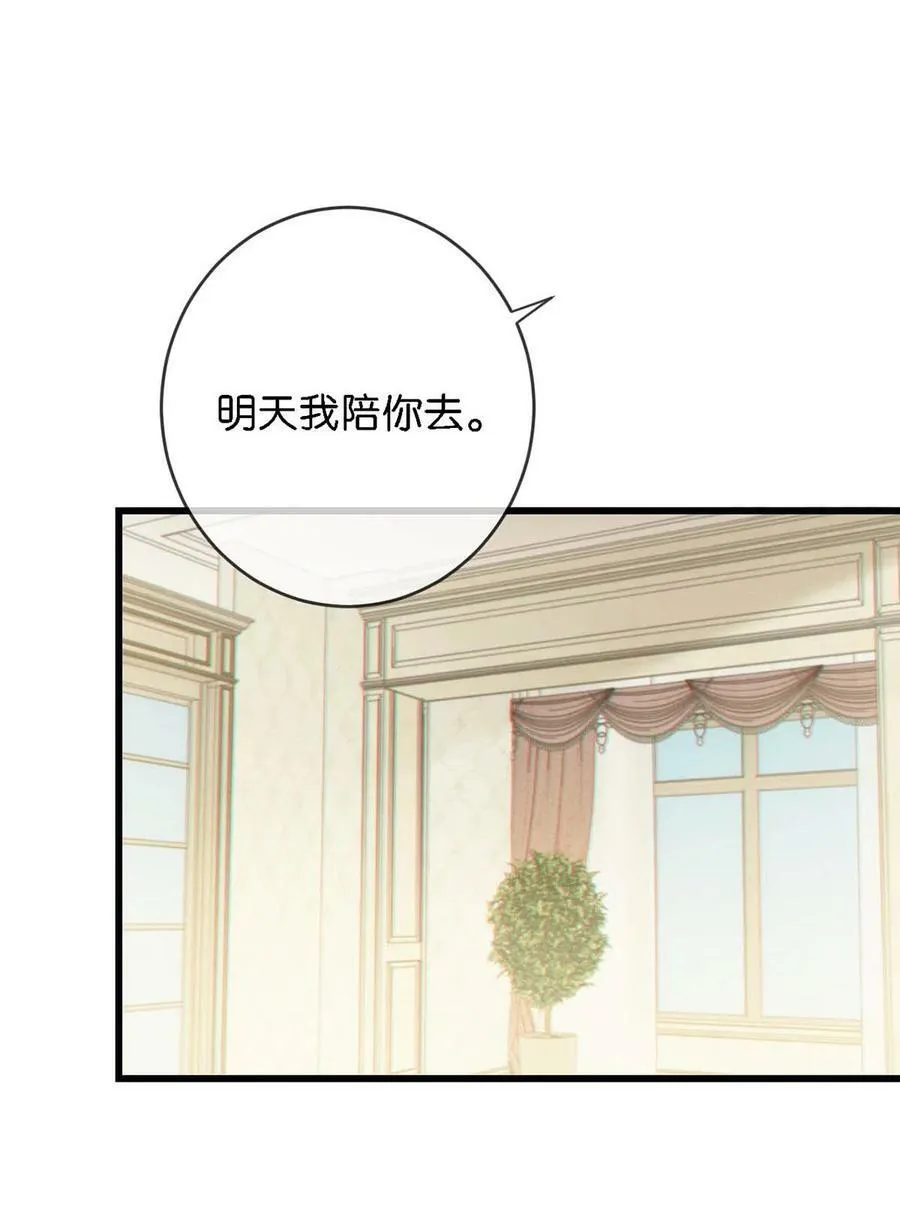072 他还是个二婚？！ 第14页
