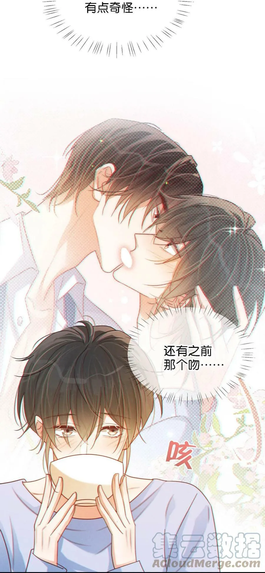 072 他还是个二婚？！ 第17页