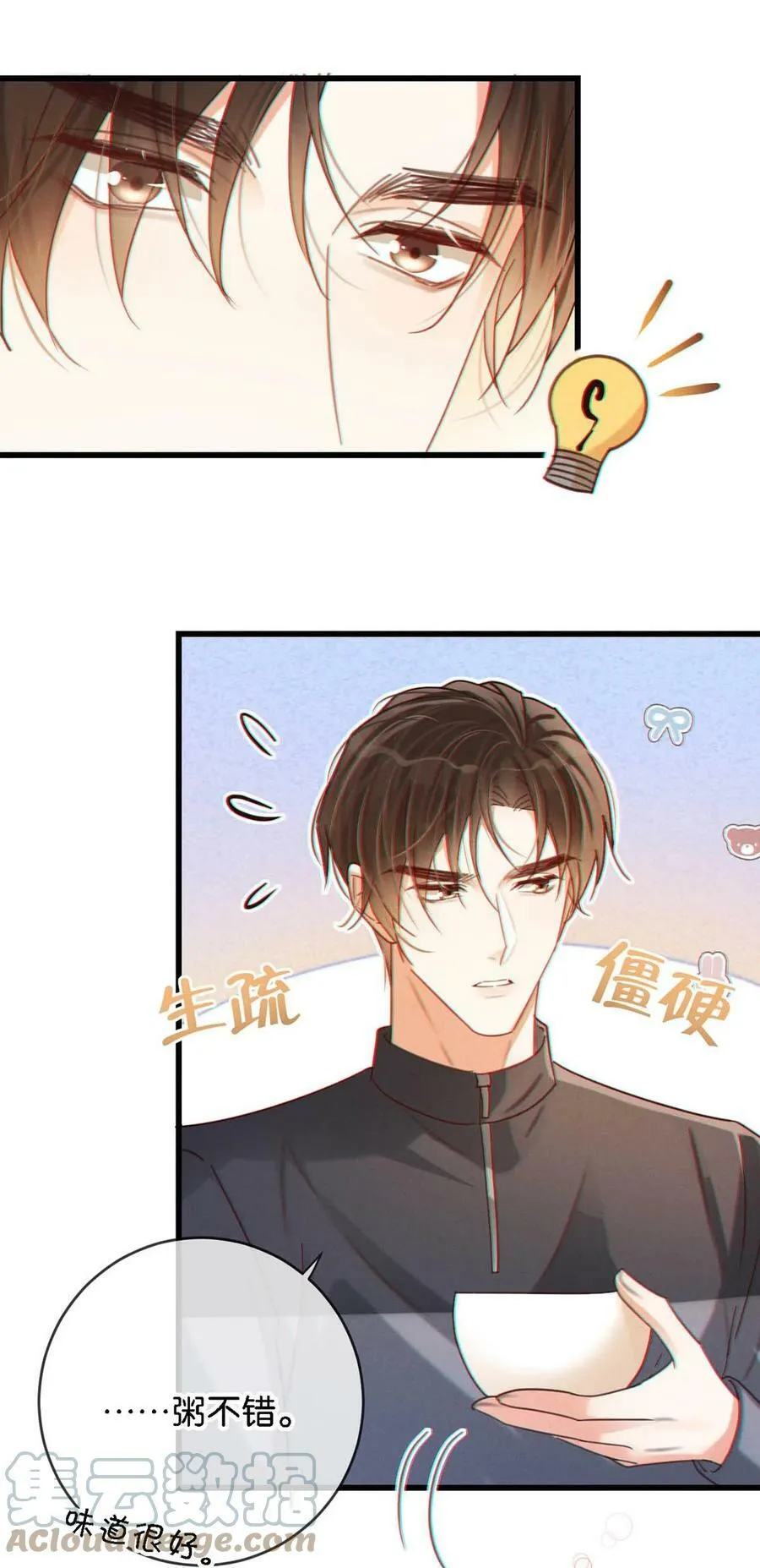 072 他还是个二婚？！ 第19页