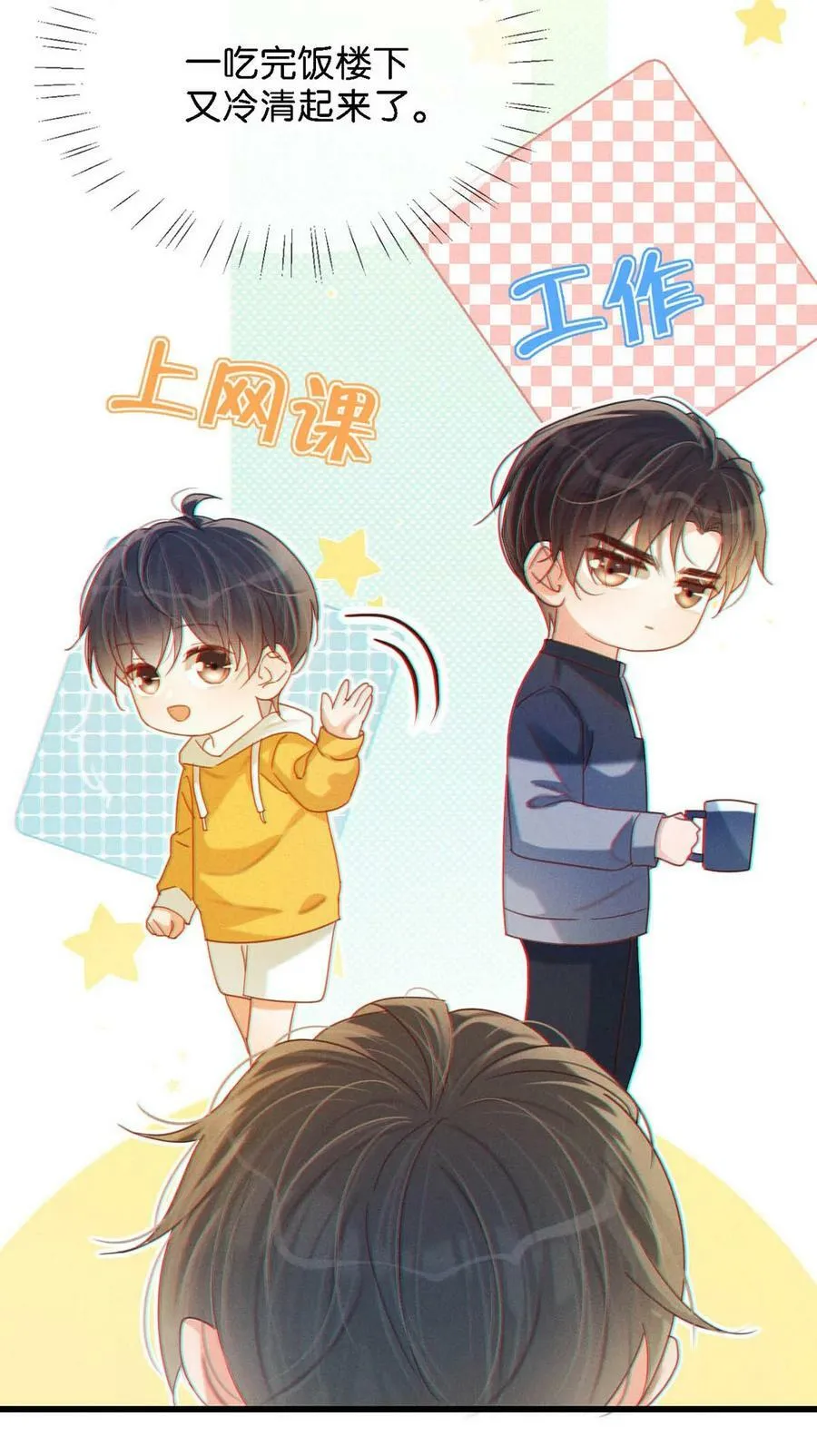 072 他还是个二婚？！ 第24页