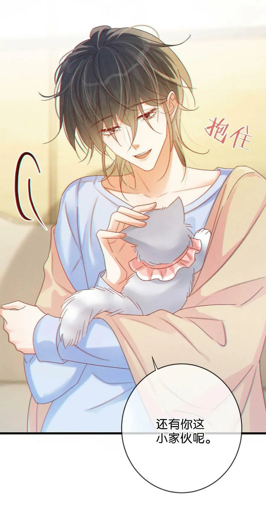 072 他还是个二婚？！ 第26页