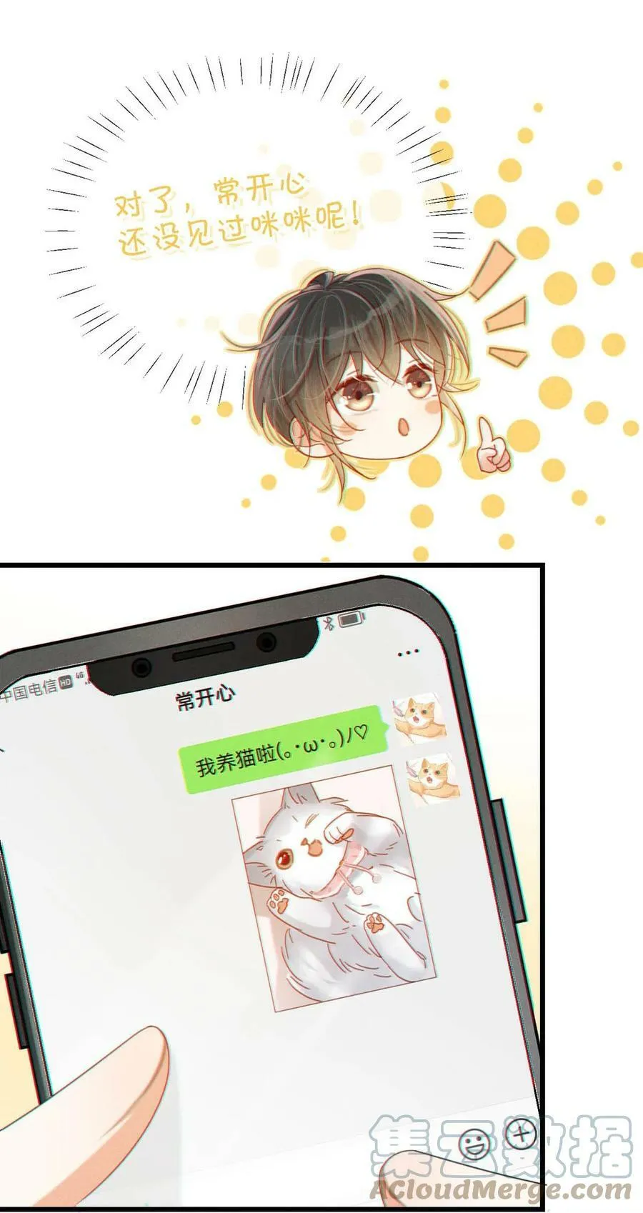 072 他还是个二婚？！ 第27页