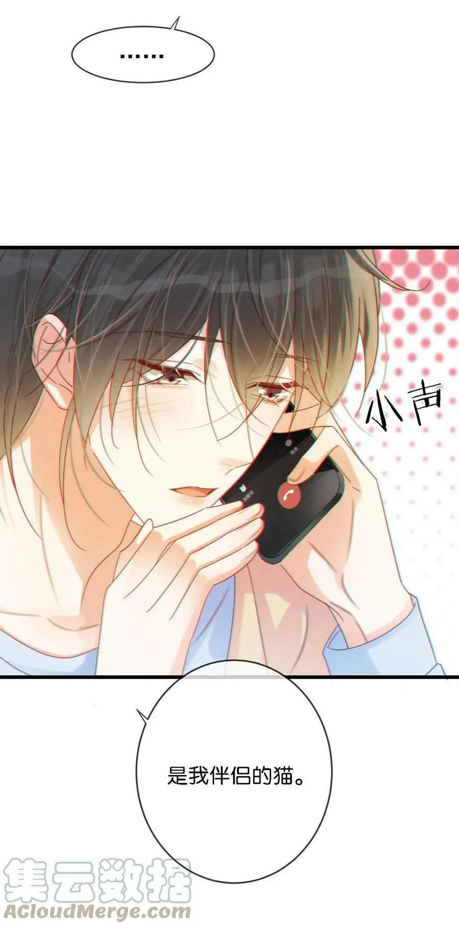 072 他还是个二婚？！ 第31页