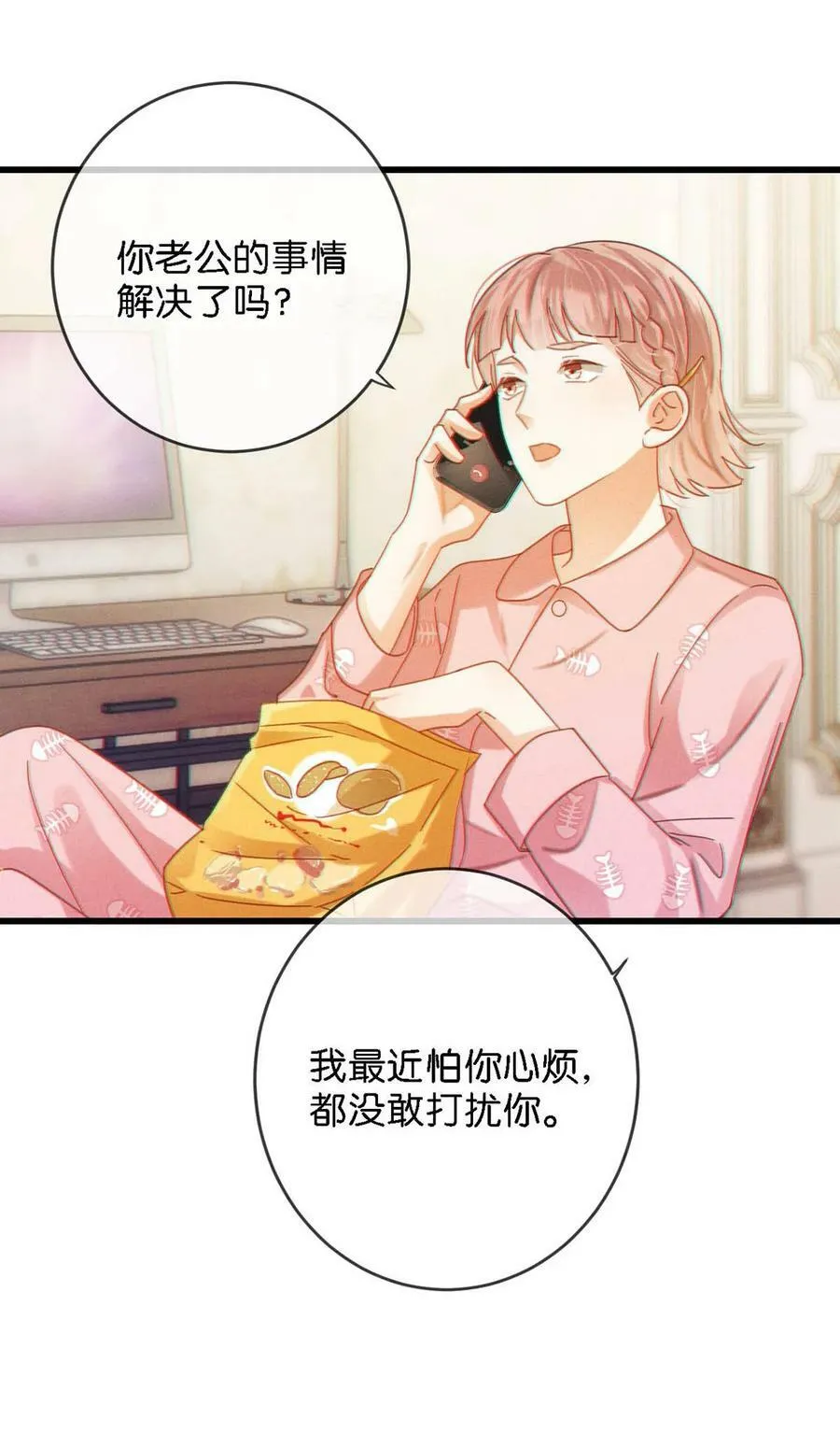 072 他还是个二婚？！ 第32页