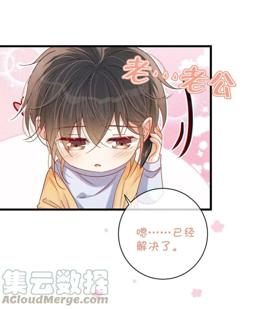 072 他还是个二婚？！ 第33页