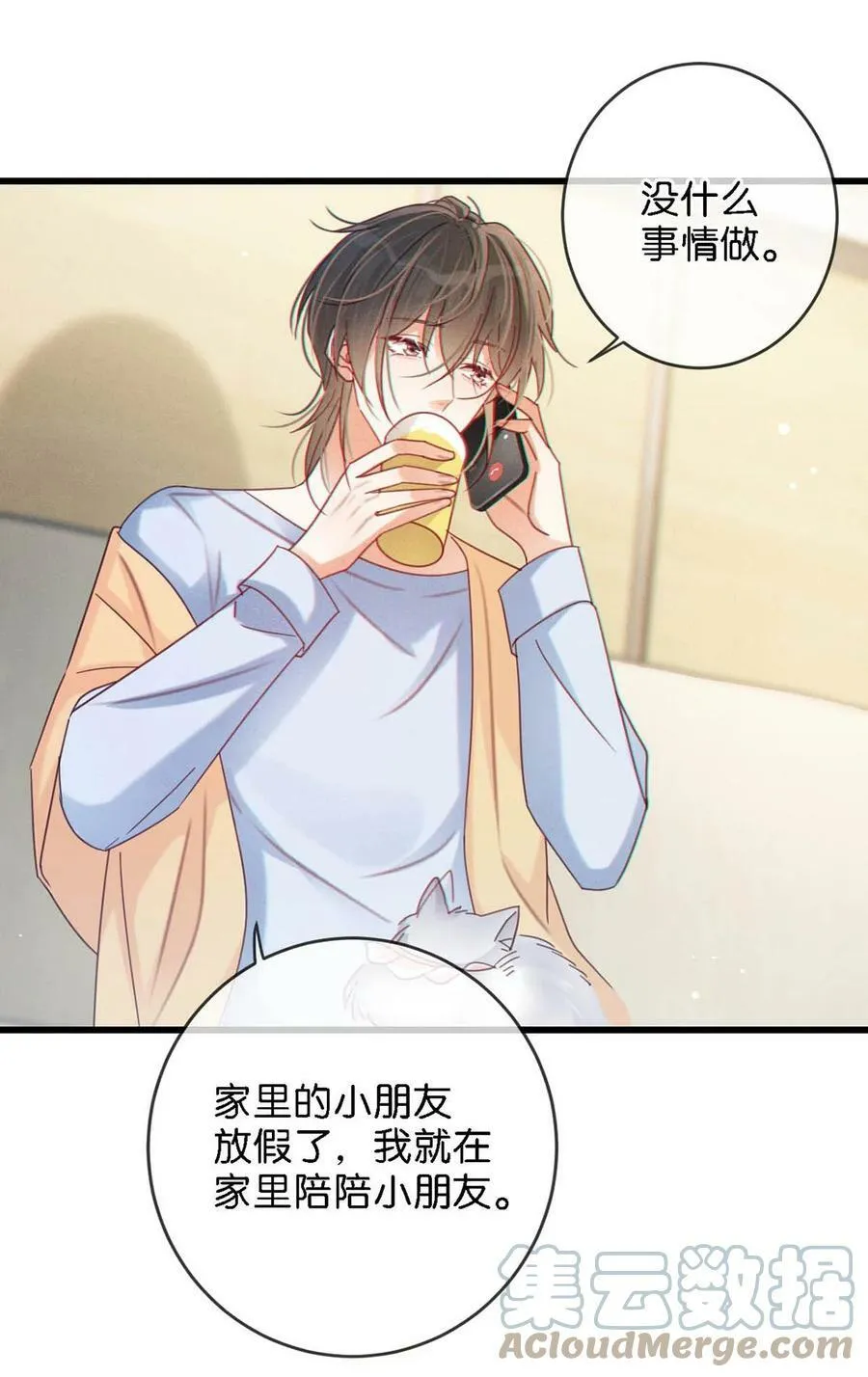 072 他还是个二婚？！ 第35页