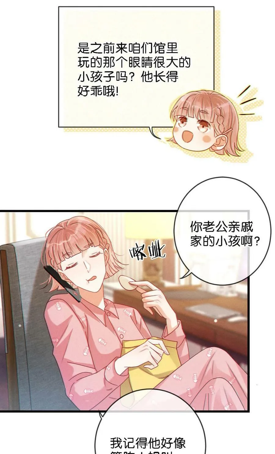 072 他还是个二婚？！ 第36页