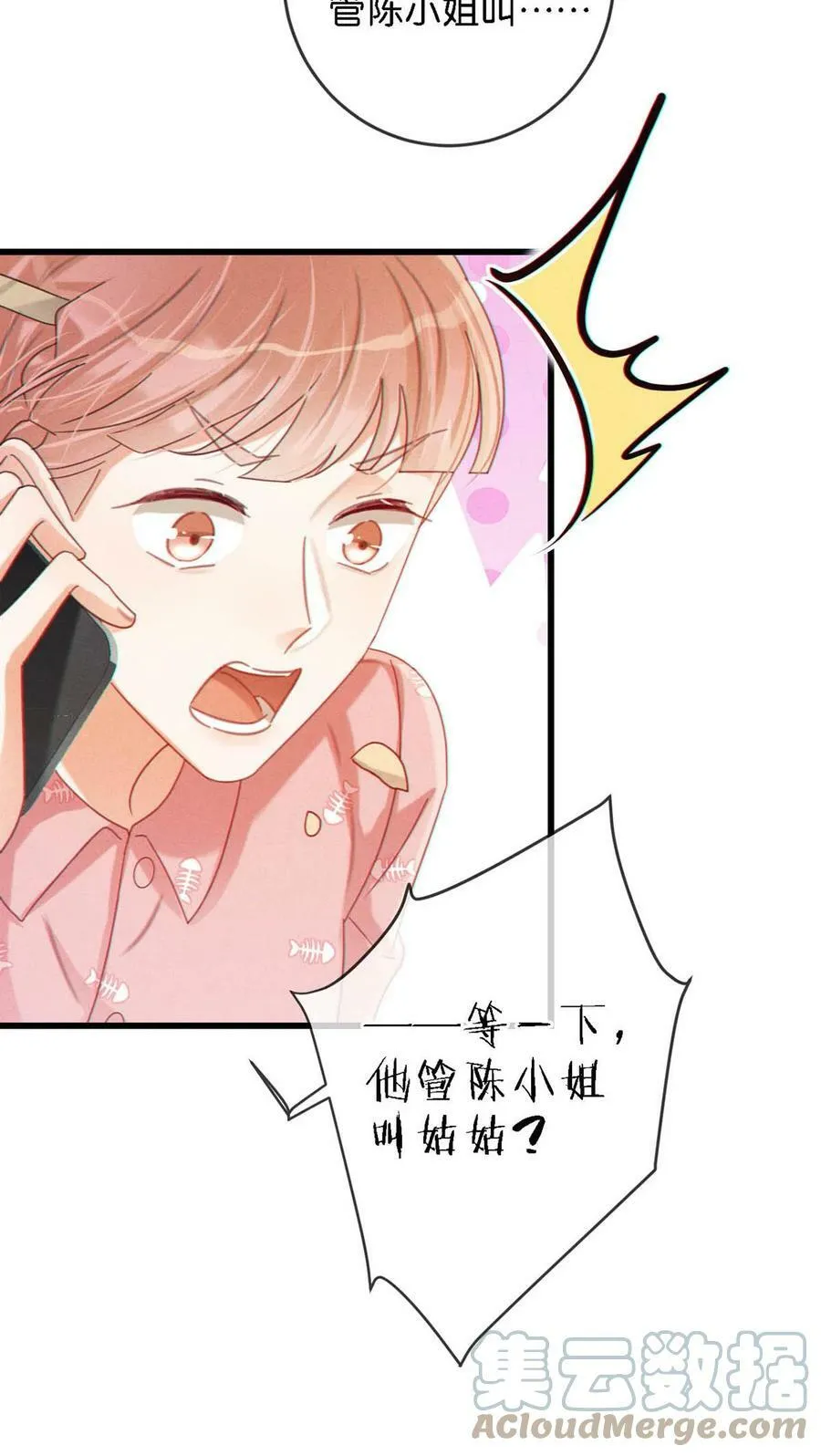 072 他还是个二婚？！ 第37页
