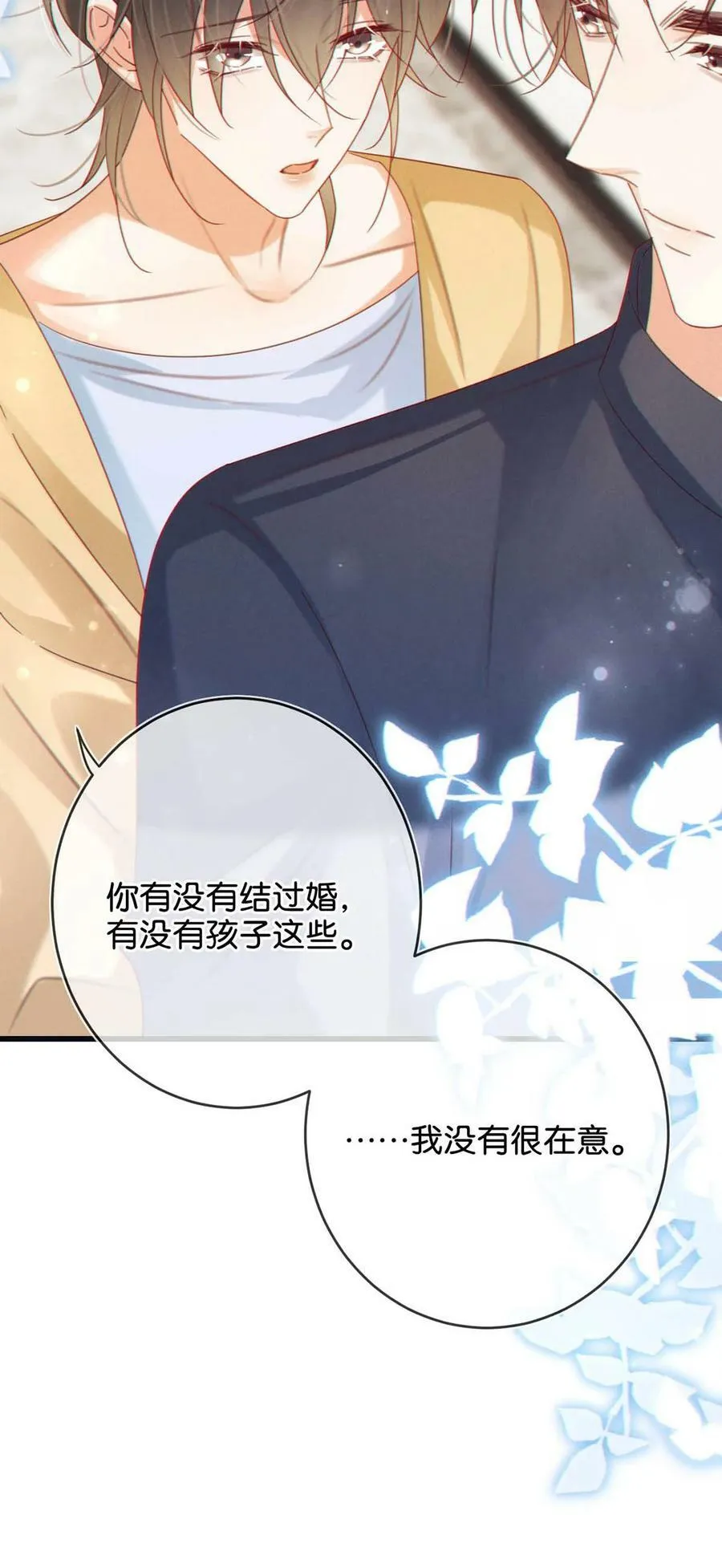 073 这是……内衣？ 第26页