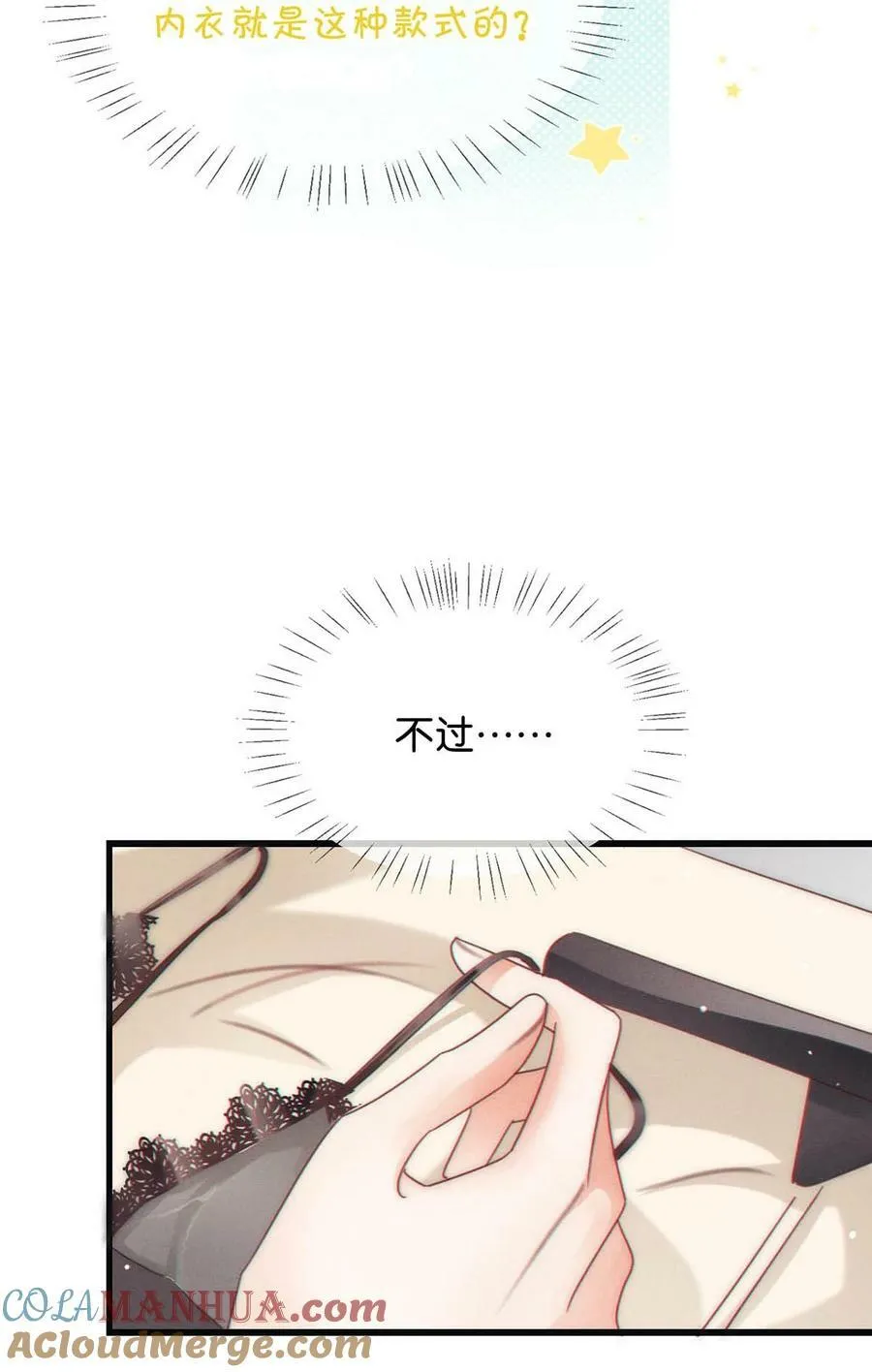 073 这是……内衣？ 第40页
