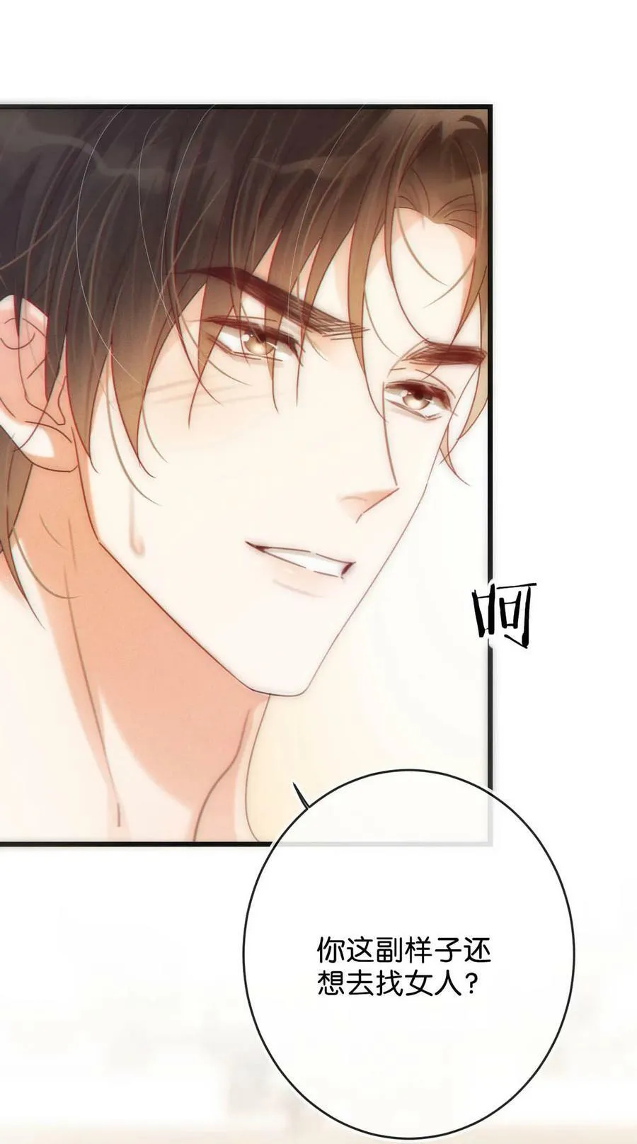 075 你这副样子还想去找女人？ 第8页