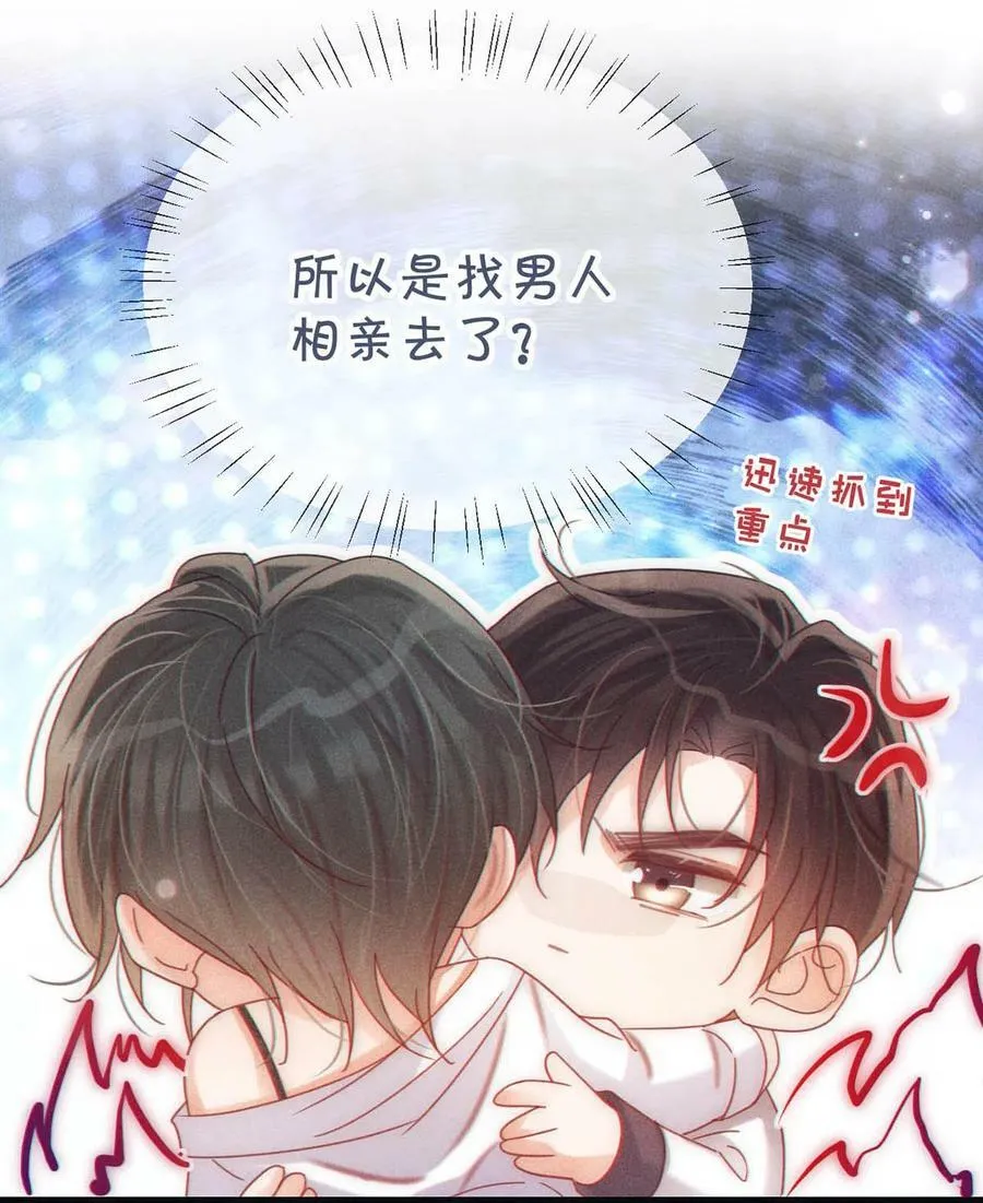 075 你这副样子还想去找女人？ 第14页