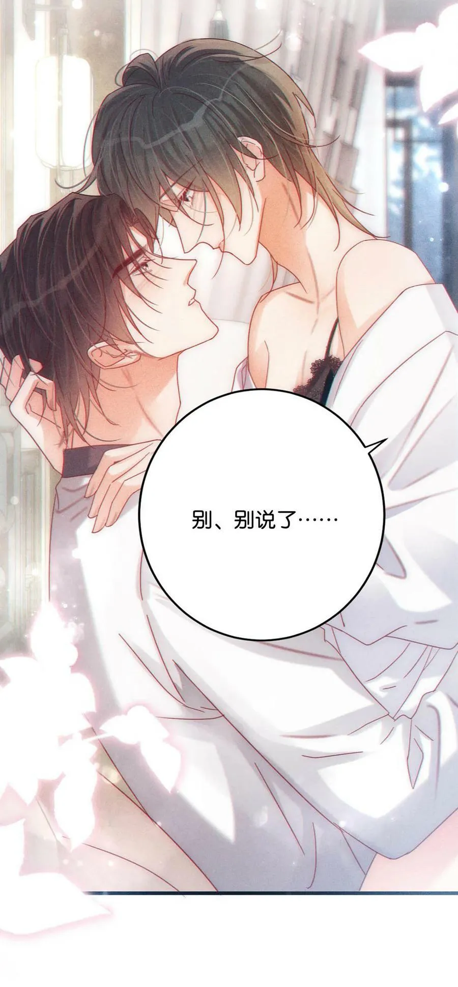 075 你这副样子还想去找女人？ 第23页